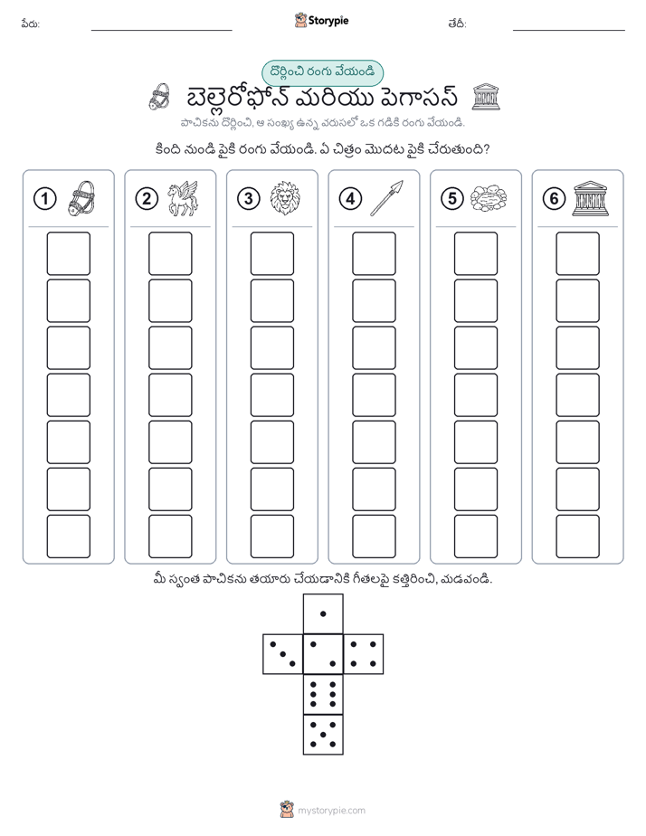 రోల్ & రంగు