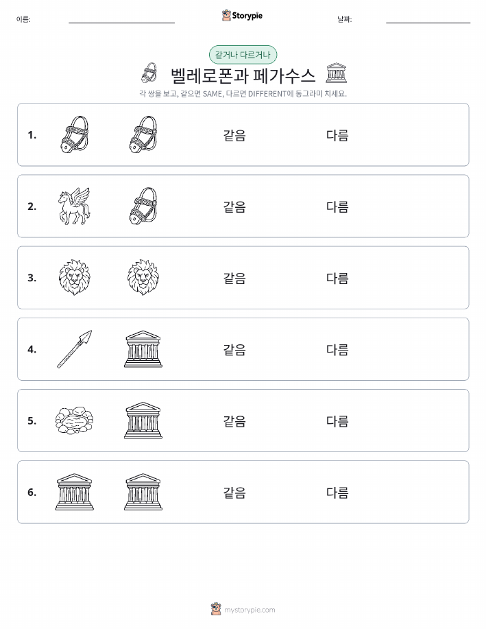 같은 것 또는 다른 것