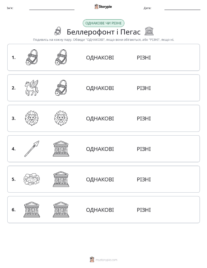 Однакові чи різні