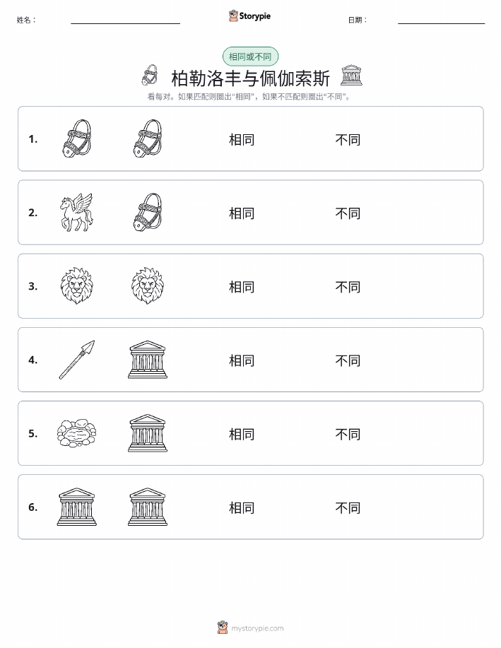 相同或不同