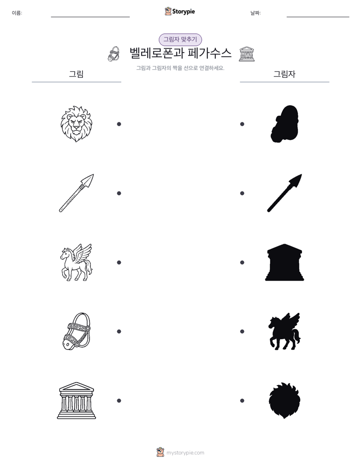 그림자 맞추기