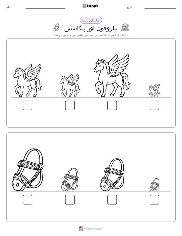 سائز کی ترتیب