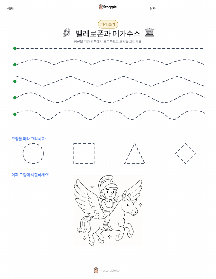 따라 쓰기