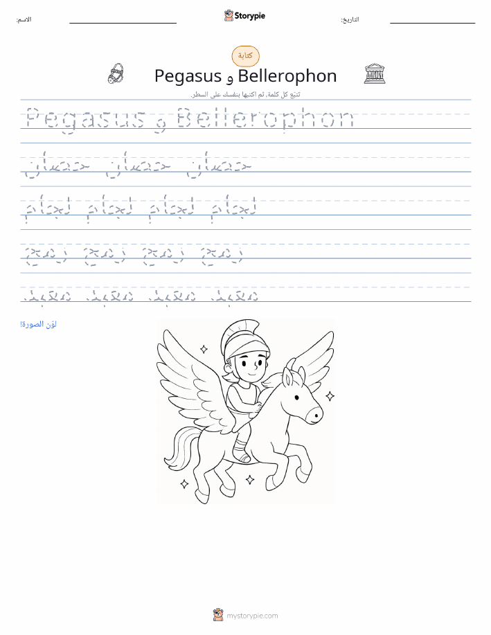 تمرين الكتابة