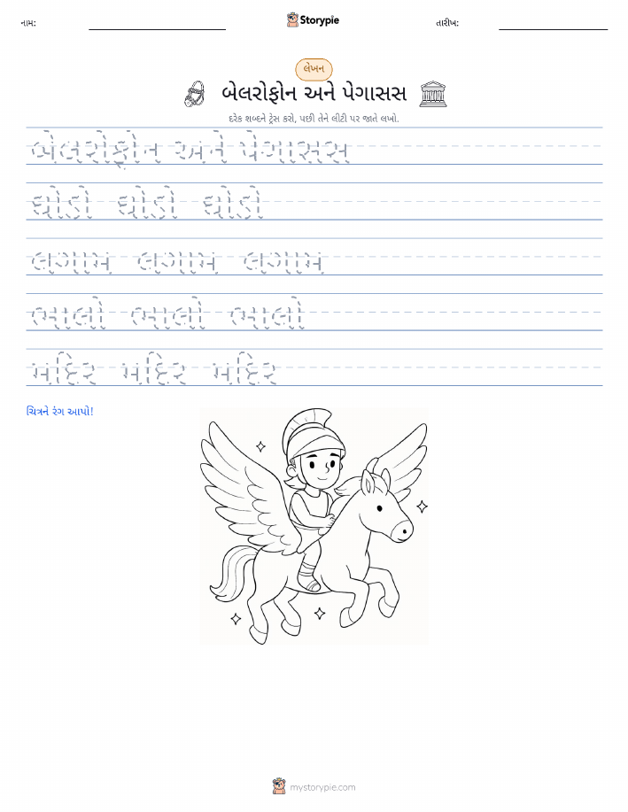 લખાણ પ્રેક્ટિસ