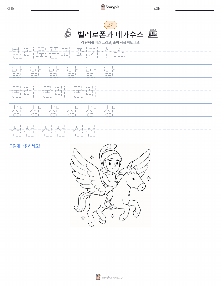 쓰기 연습