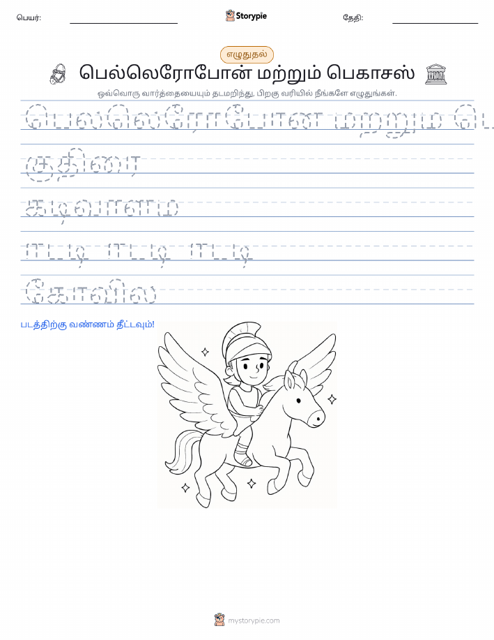 எழுத்து பயிற்சி