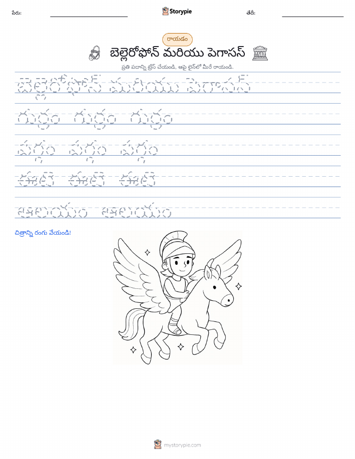 రాయడం సాధన