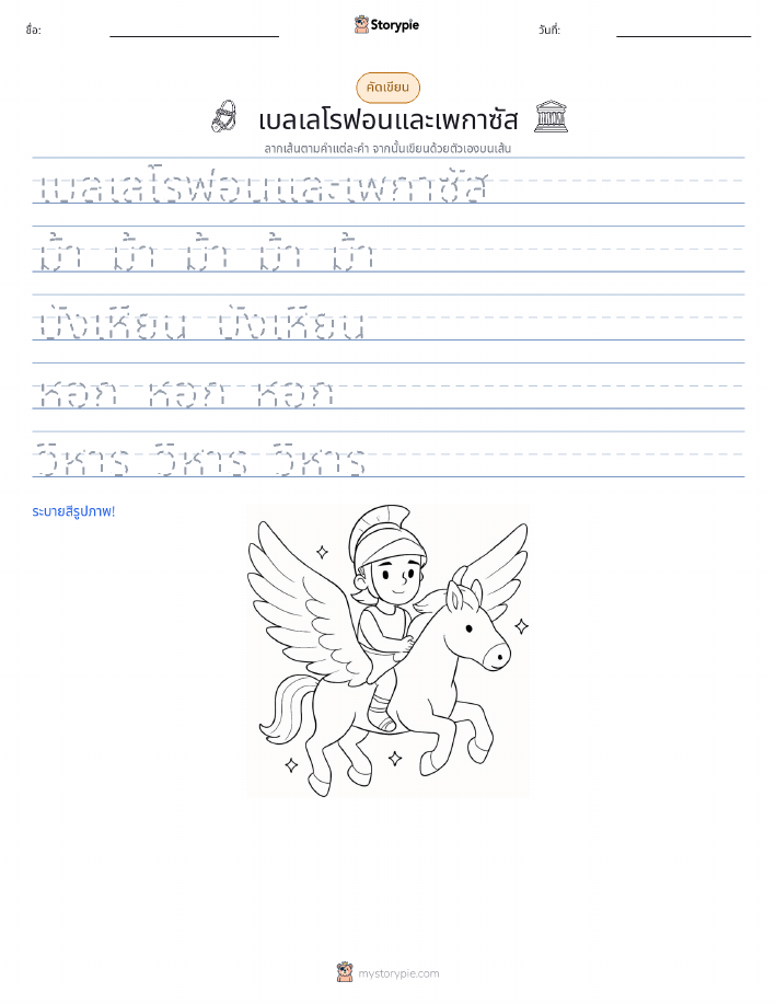 การฝึกเขียน