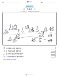 키메라 인쇄 가능한 워크시트 미리보기