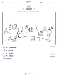喀迈拉 可打印工作表预览