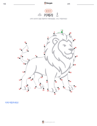 키메라 인쇄 가능한 워크시트 미리보기