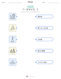 キマイラ の印刷可能ワークシートプレビュー