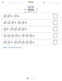 喀迈拉 可打印工作表预览