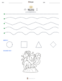 喀迈拉 可打印工作表预览