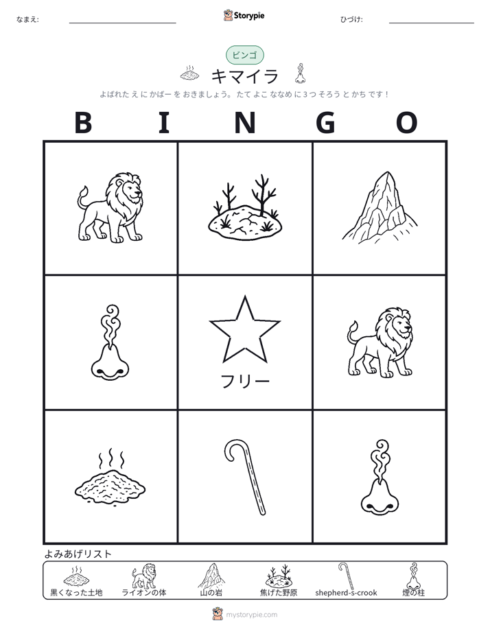 ピクチャービンゴ