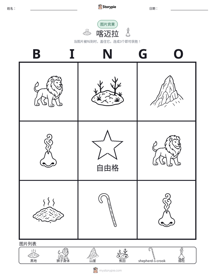 图片宾果