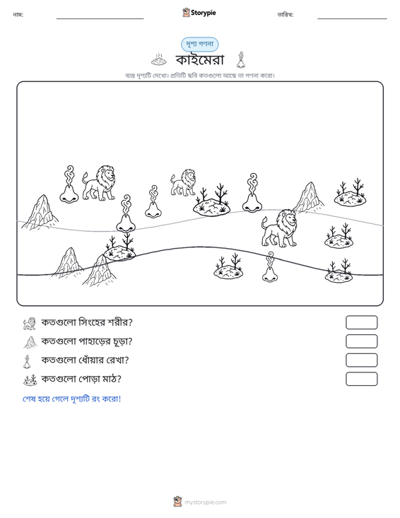 গণনা দৃশ্য