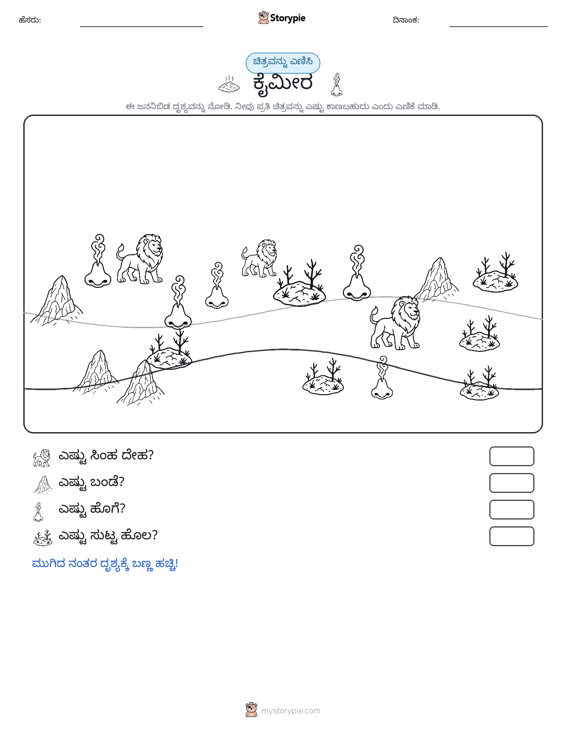 ಎಣಿಸುವ ದೃಶ್ಯ