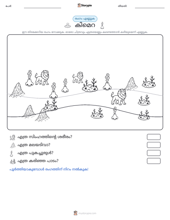 എണ്ണുന്ന ദൃശ്യങ്ങൾ