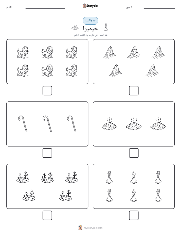 عد و اكتب