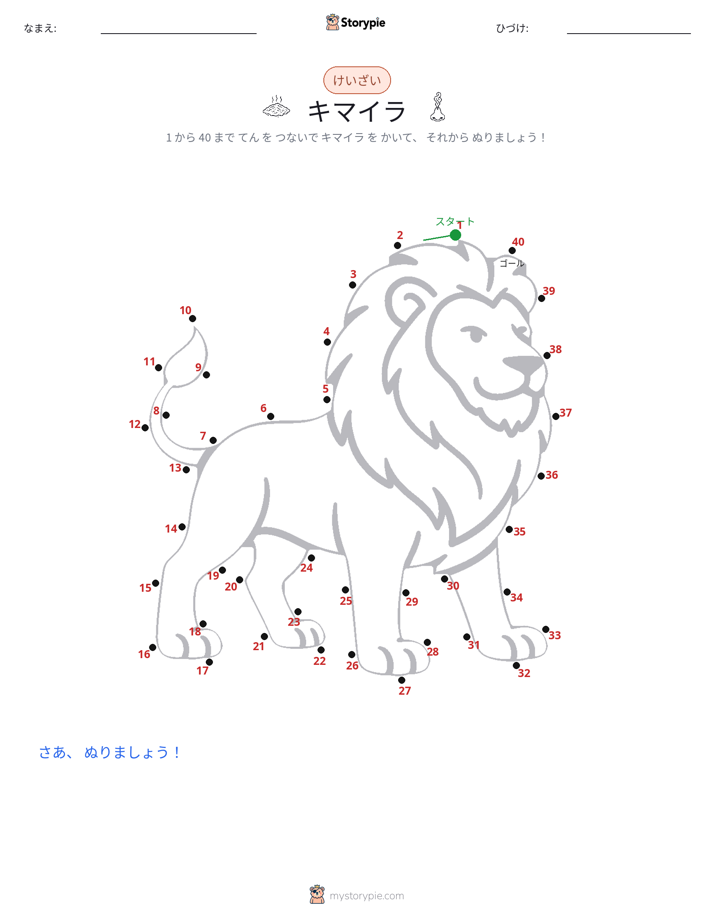 点つなぎ