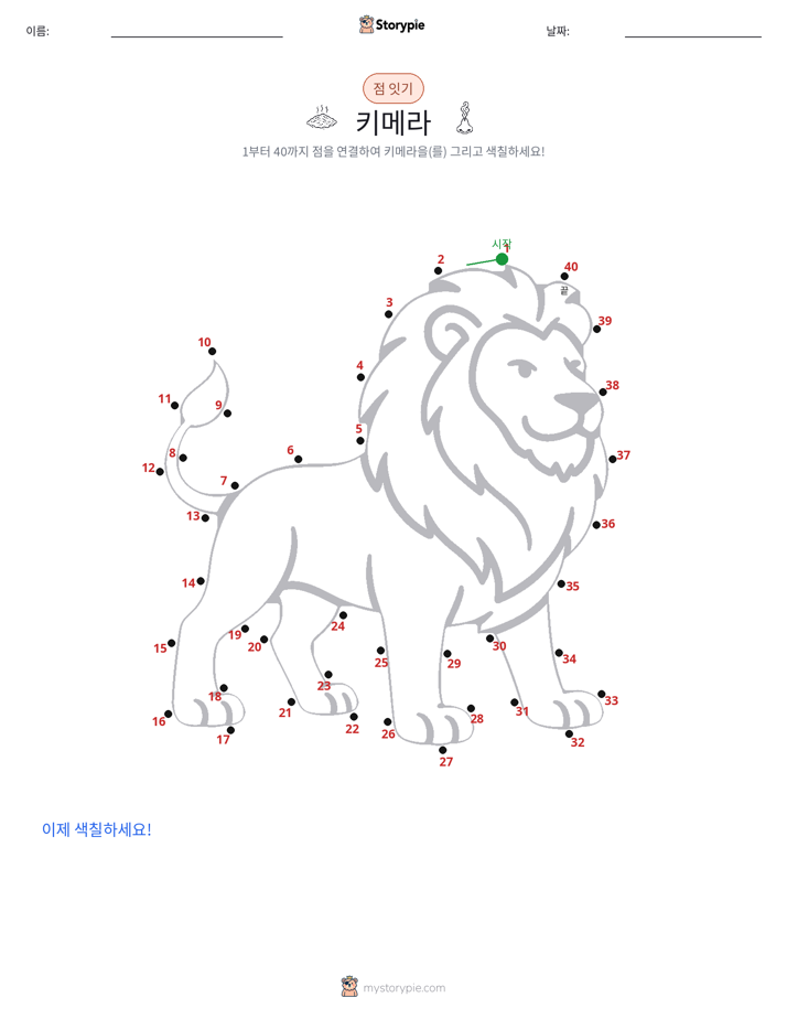점 연결하기