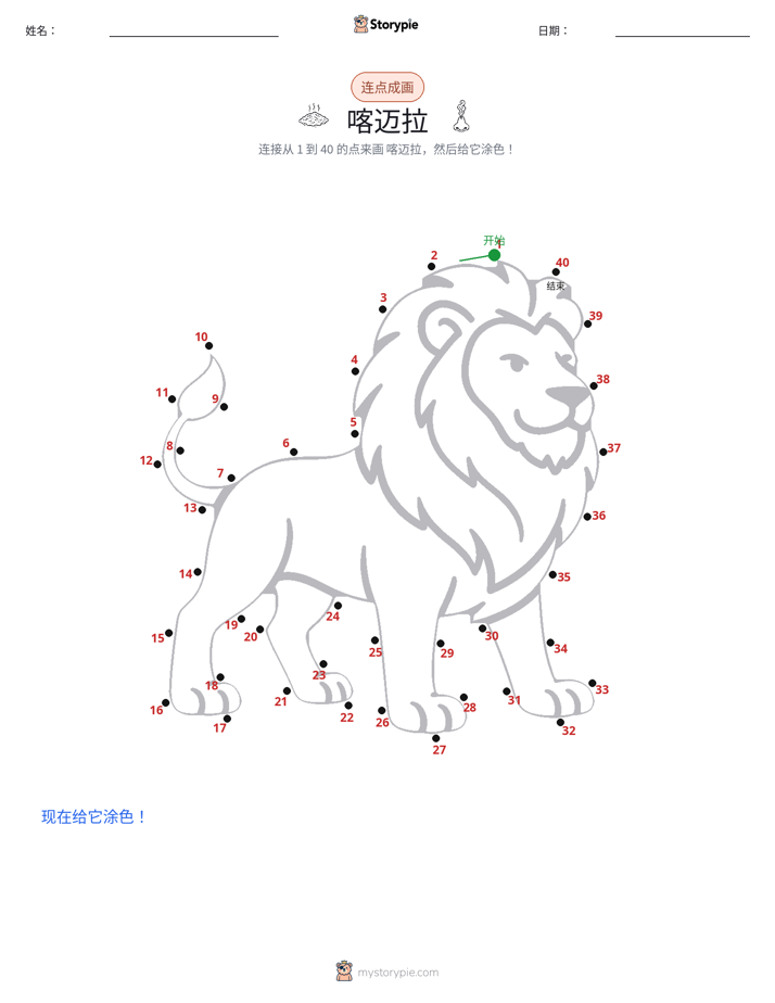 连点成线