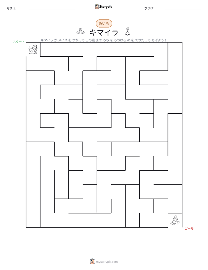 迷路