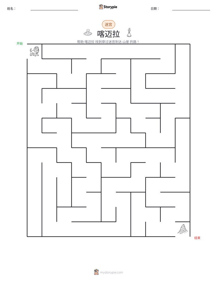 迷宫