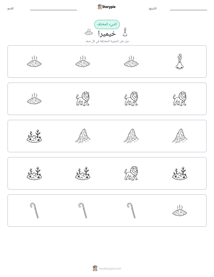 الغريب