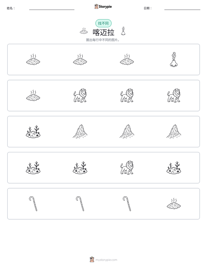 找不同