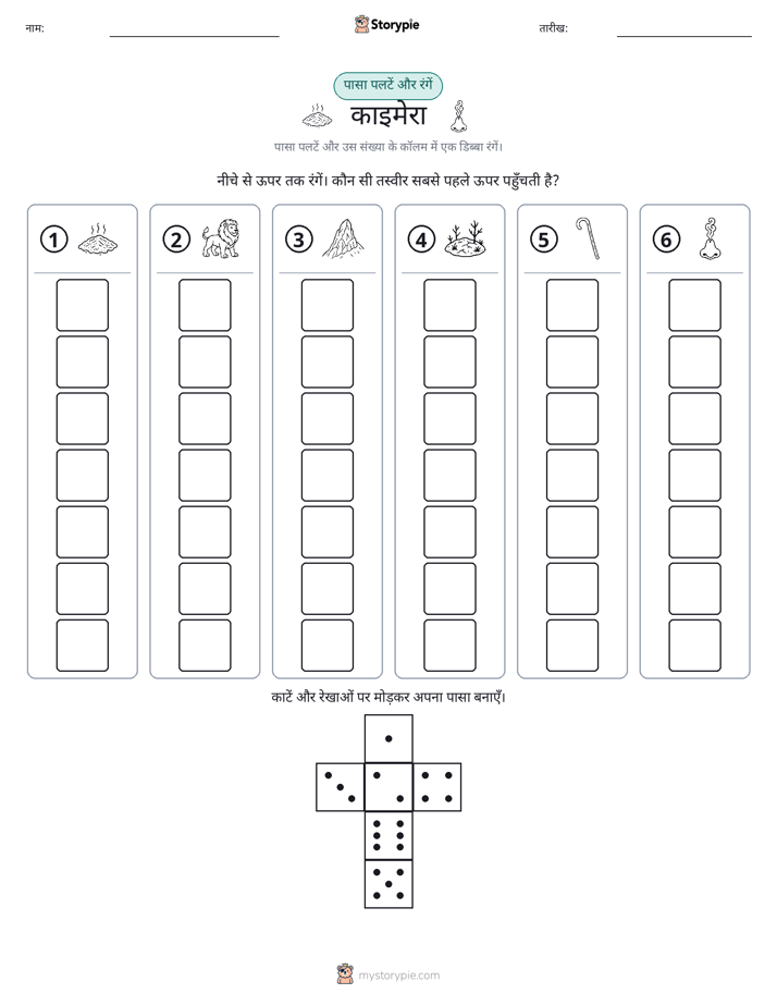 रोल और रंग