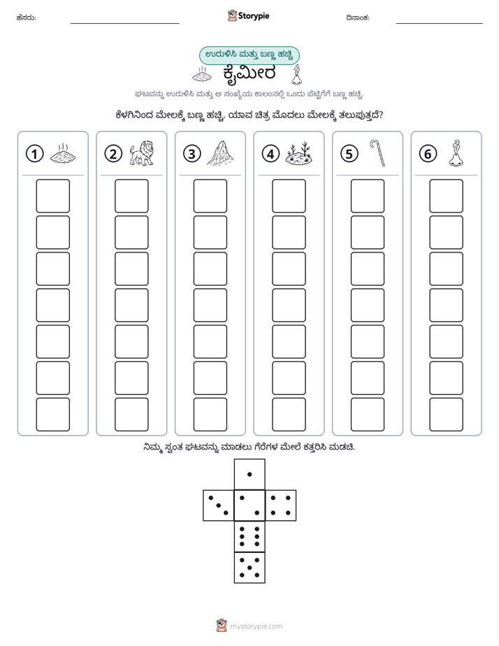ರೋಲ್ & ಬಣ್ಣ