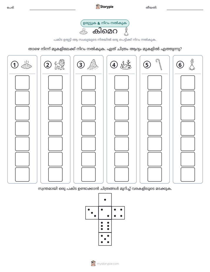 റോൾ & കളർ
