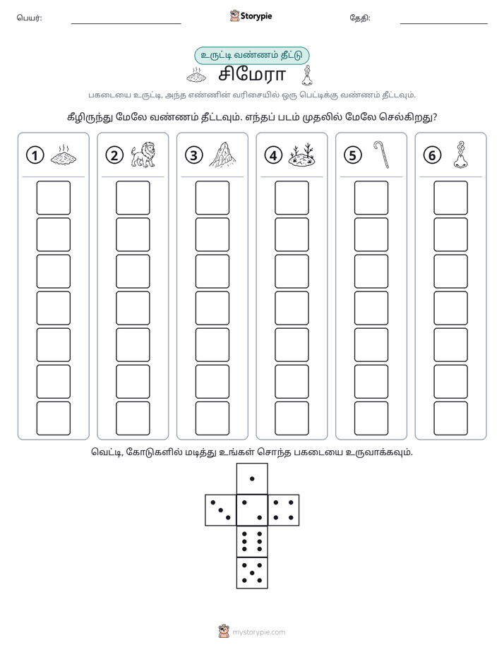 ரோல் & நிறம்