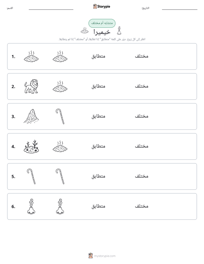نفس أو مختلف