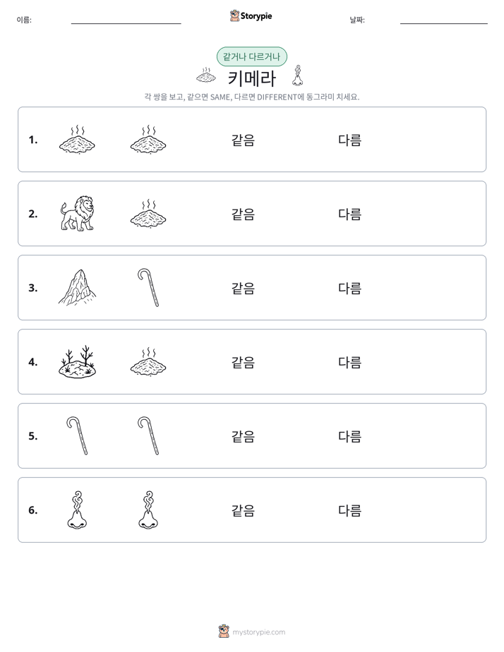 같은 것 또는 다른 것