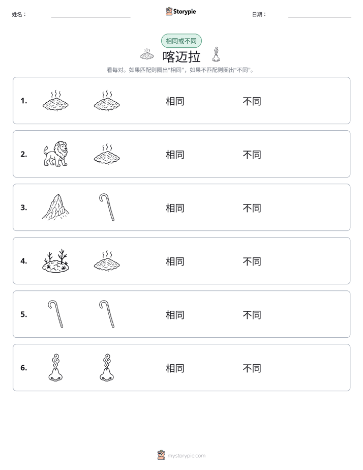 相同或不同