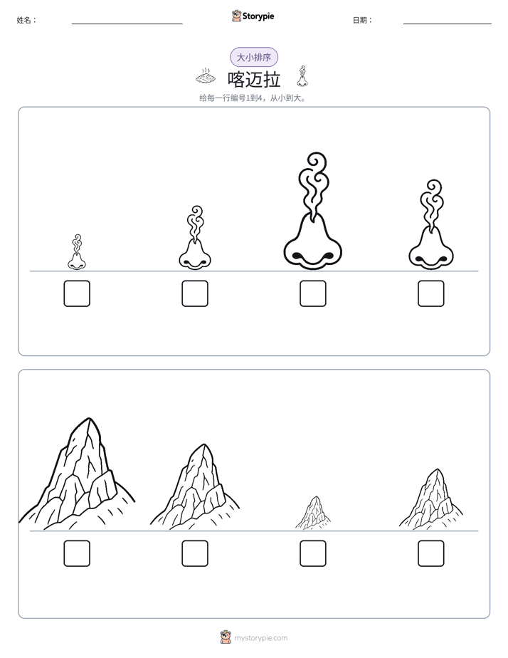 大小排序