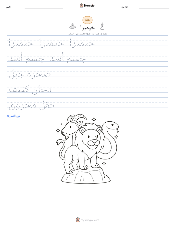 تمرين الكتابة
