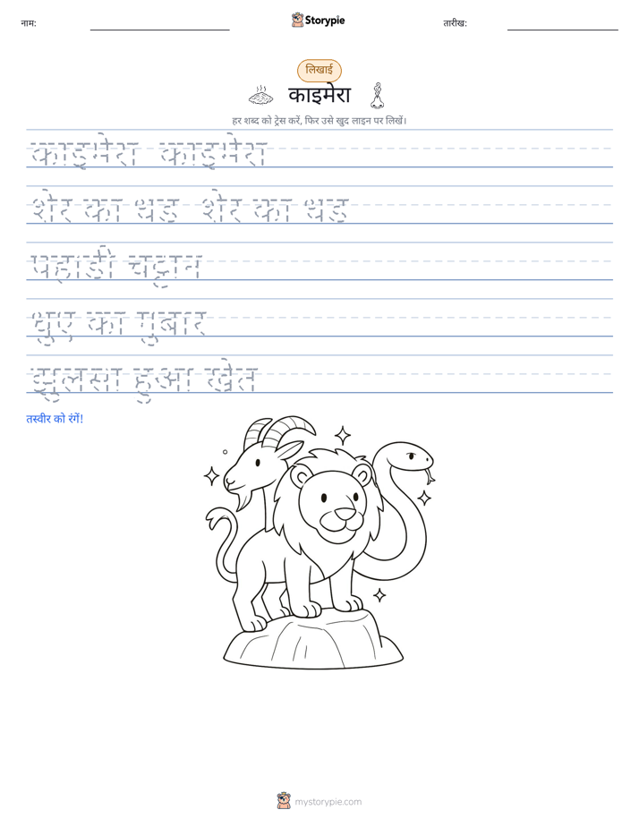 लेखन अभ्यास
