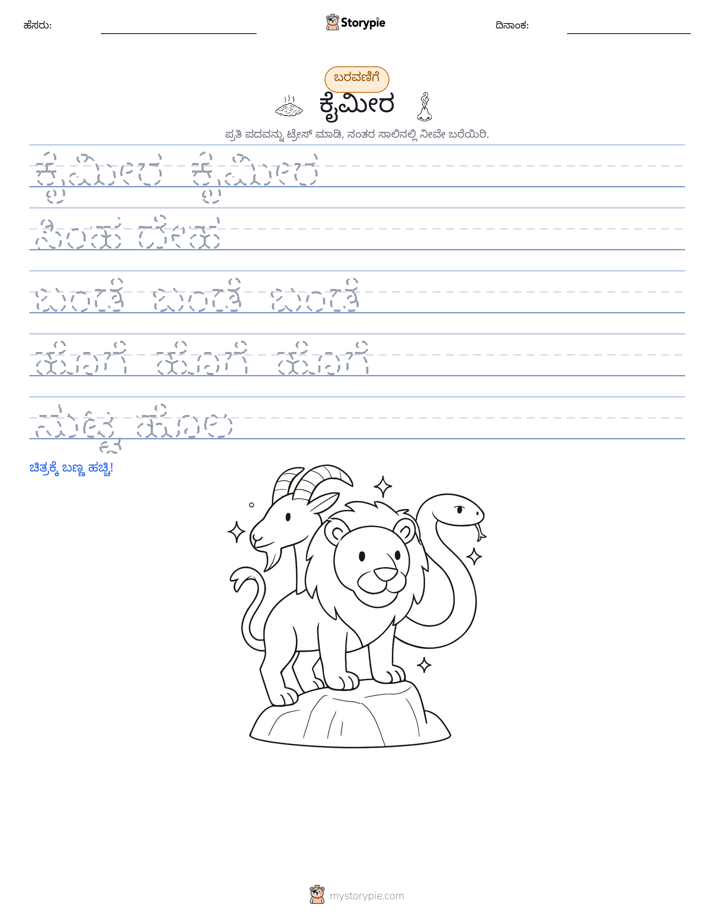 ಲೇಖನ ಅಭ್ಯಾಸ