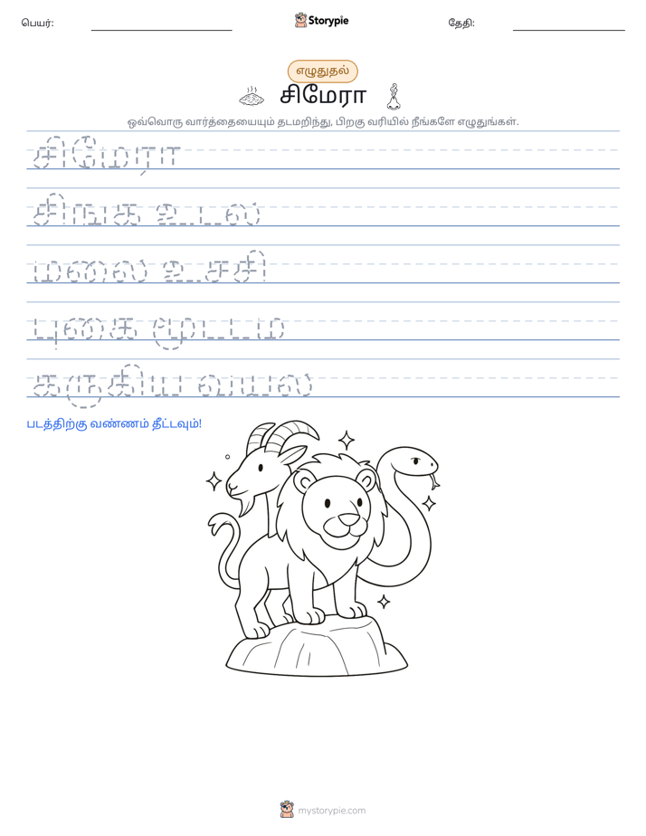 எழுத்து பயிற்சி