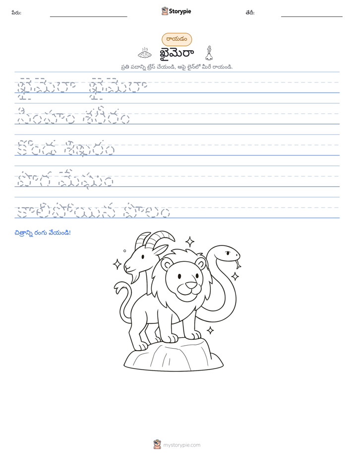 రాయడం సాధన