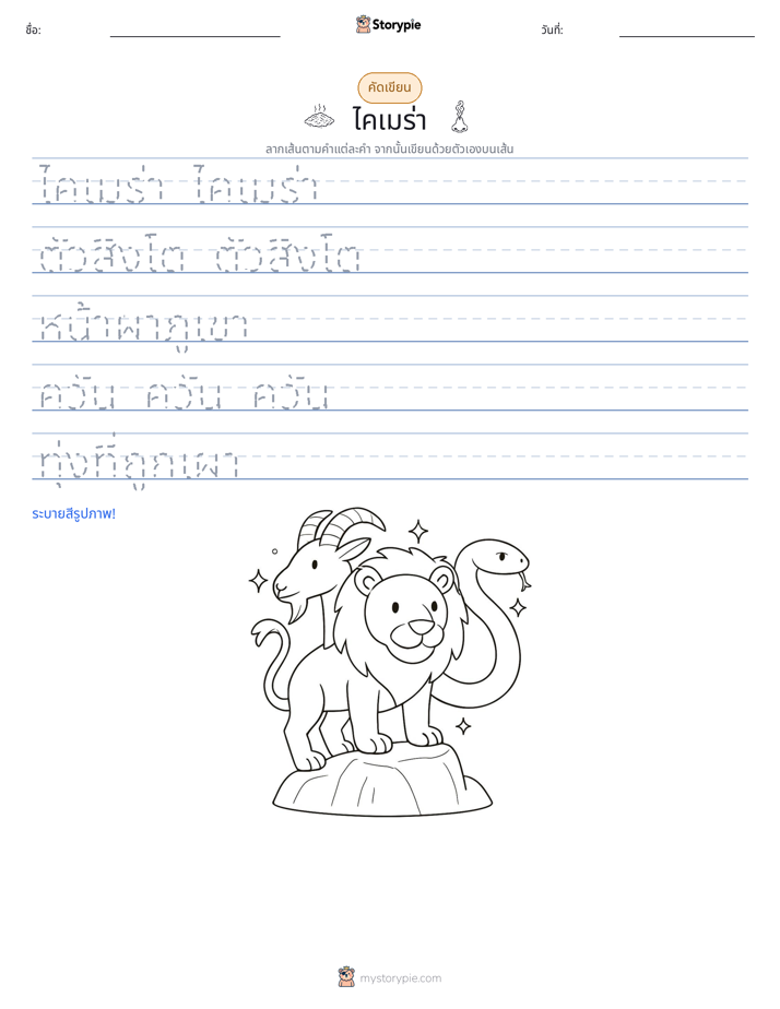การฝึกเขียน