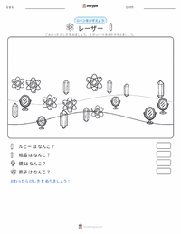 レーザー の印刷可能ワークシートプレビュー