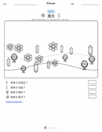 激光 可打印工作表预览