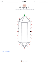 레이저 인쇄 가능한 워크시트 미리보기