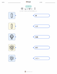 レーザー の子供向け印刷可能ワークシート